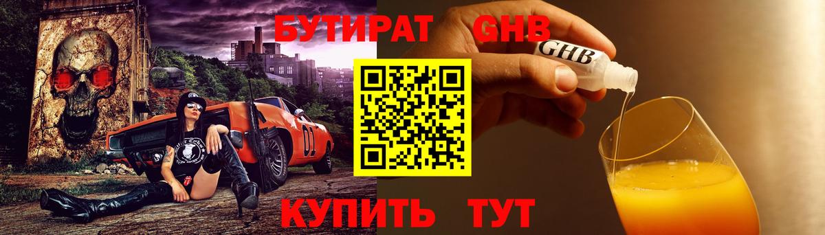 Бутират  Бутират 1.4BDO  Вход с VPN  Нурлат 
