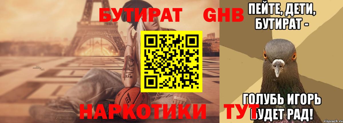 БУТИРАТ оксибутират Нурлат