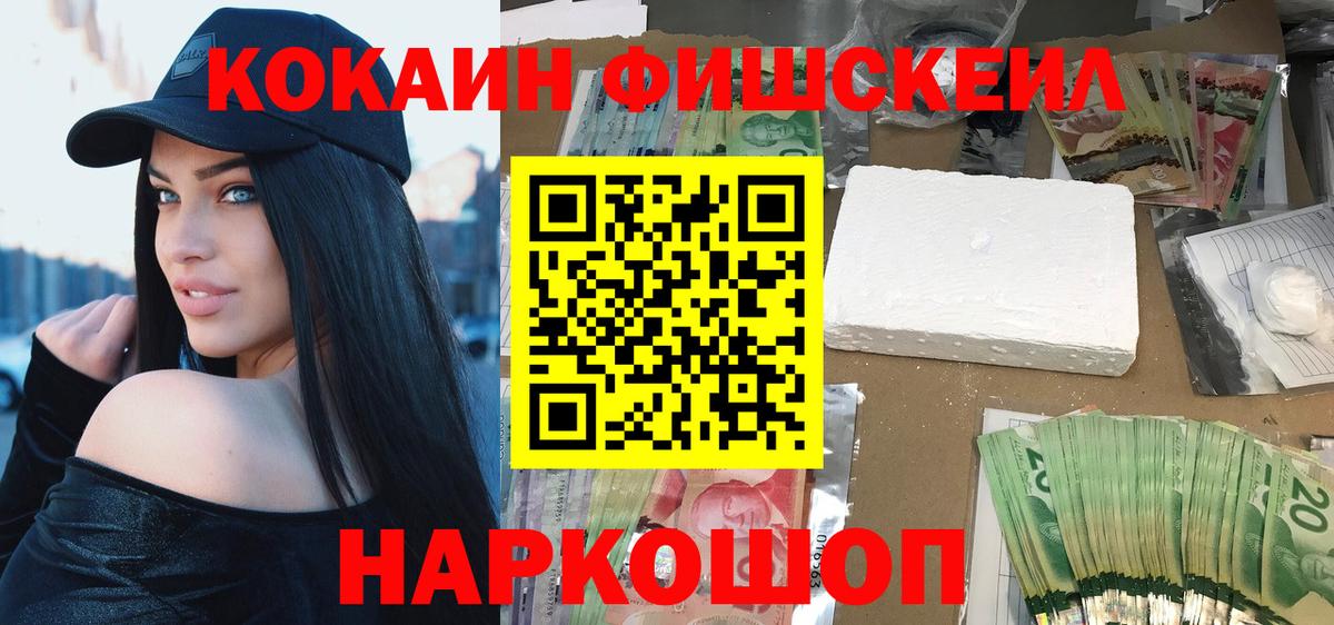 Нурлат  COCAIN Fish Scale  КОКАИН Эквадор  наркота  Вход с VPN 