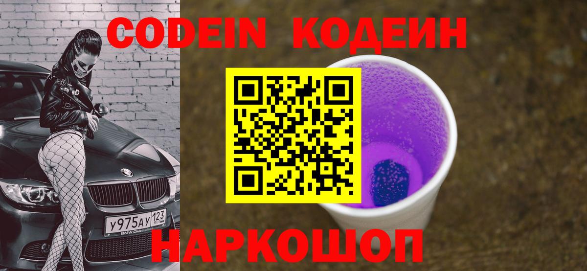 Нурлат  Кодеиновый сироп Lean Purple Drank  Кодеин Purple Drank  Вход с VPN 