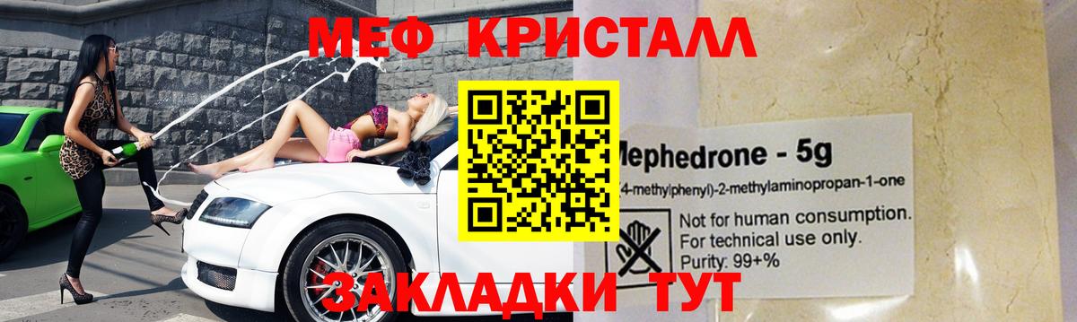 МЯУ-МЯУ mephedrone  Меф мяу мяу  МЯУ-МЯУ  Нурлат  Вход с VPN 